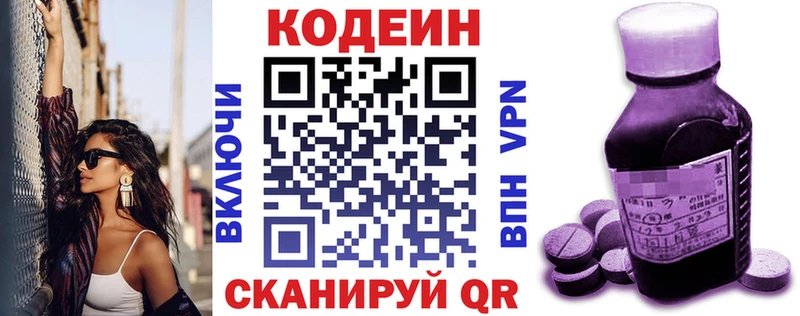 Кодеин напиток Lean (лин)  Купить закладки  Заполярный 
